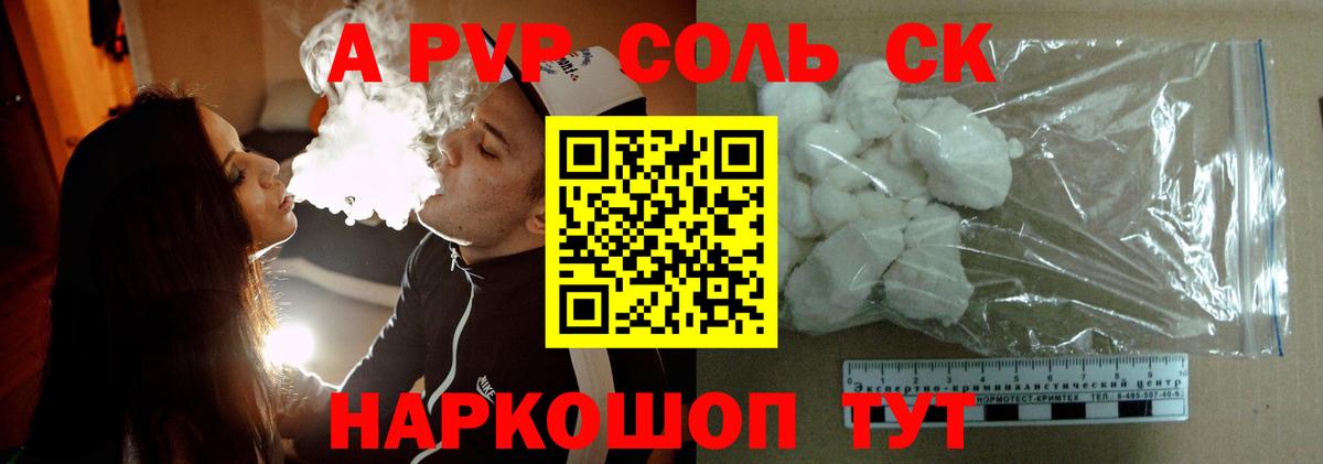 Альфа ПВП Crystall Мирный