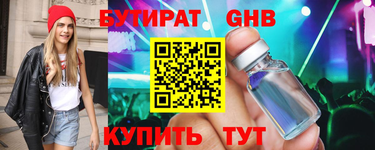 БУТИРАТ 1.4BDO Мирный