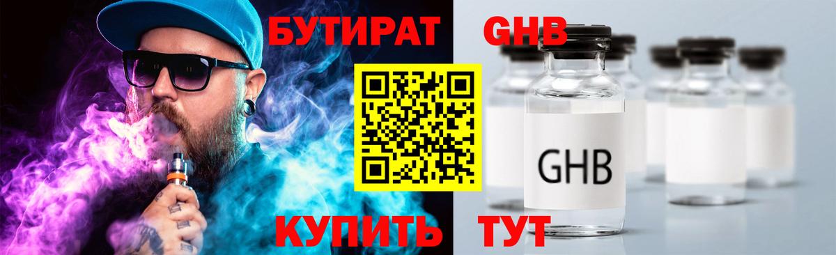 Бутират  БУТИРАТ BDO 33%  Вход с VPN  Мирный 