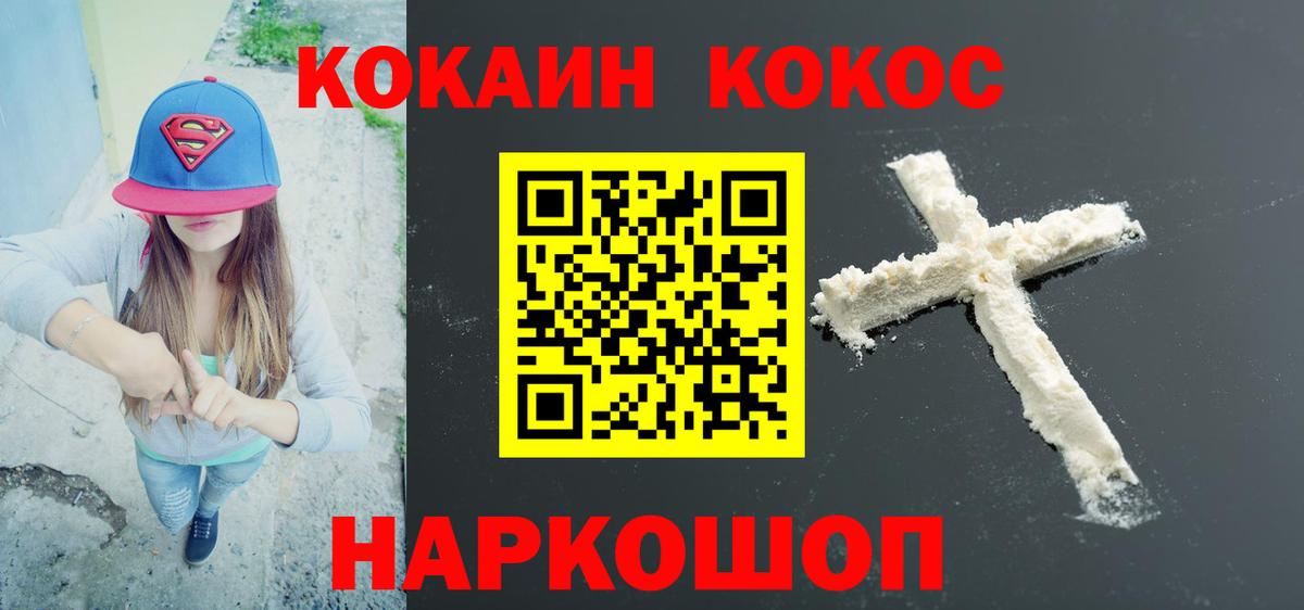КОКАИН Эквадор  Вход с VPN  КОКАИН  Мирный 