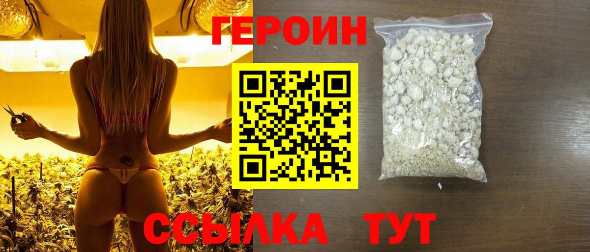 ГЕРОИН хмурый  Вход с VPN  Мирный 