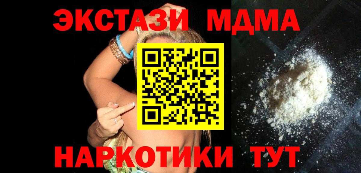 МДМА VHQ  Вход с VPN  Мирный  MDMA  МДМА Molly 