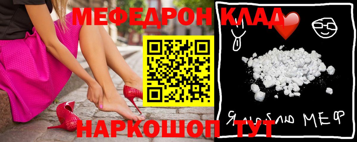Меф  Мефедрон кристаллы  Вход с VPN  Мирный  Меф mephedrone 