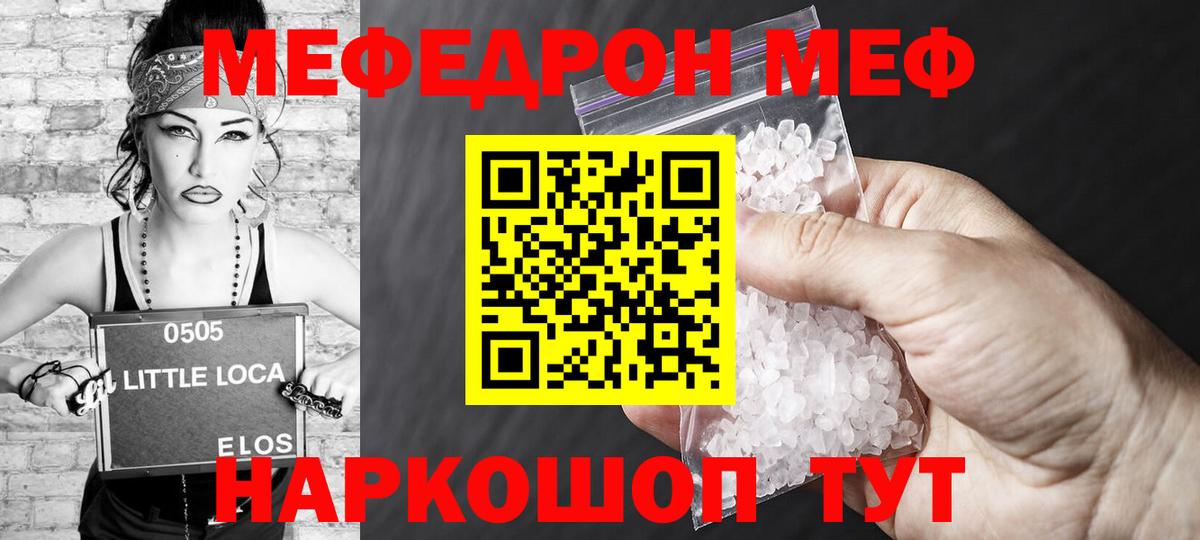 Меф мука Мирный