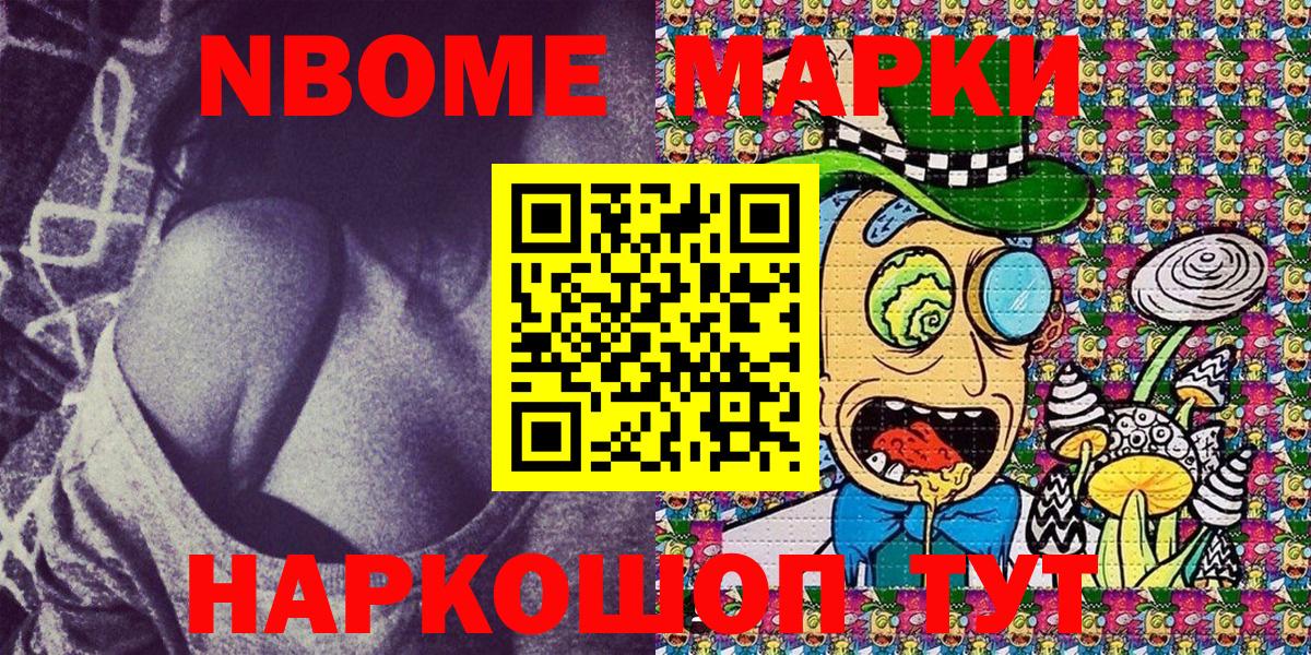Мирный  Марки N-bome 1500мкг  Вход с VPN 